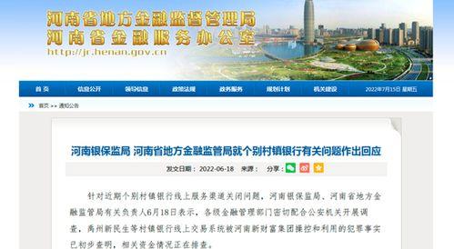 河南银行最新爆料新闻,揭秘神秘资金流向与监管漏洞 第1张 河南银行最新爆料新闻,揭秘神秘资金流向与监管漏洞 第1张